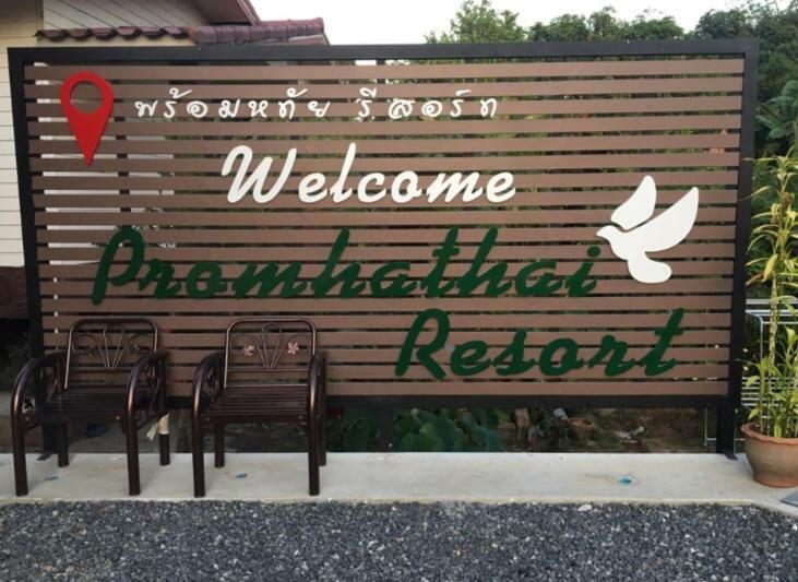 พร้อมหทัย รีสอร์ท Promhathai Resort Ban Khlong Toei Екстер'єр фото